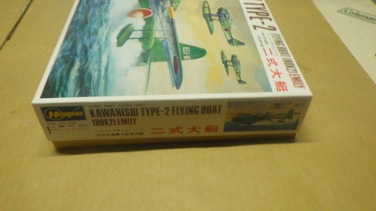 ハセガワ 1/72 KAWANISHI TYPE-2 EMILY 旧日本海軍大型飛行艇 二式大艇 キングサイズシリーズ 未使用未組立品 激レア ビンテージ 当時物_画像4