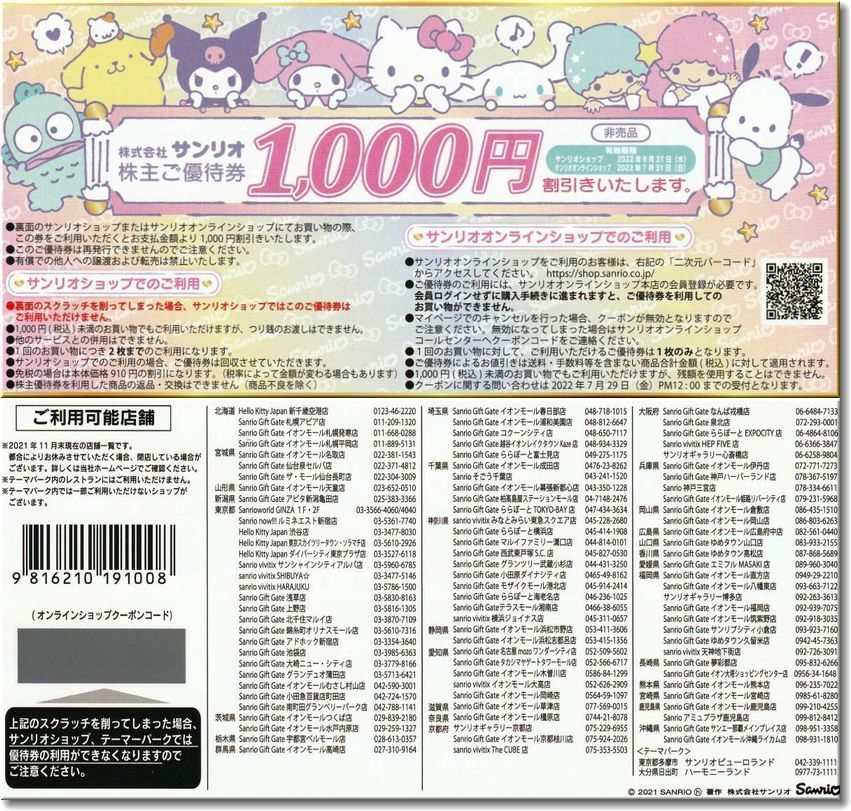 ◆サンリオショップ 株主優待【1000円割引券】_画像1