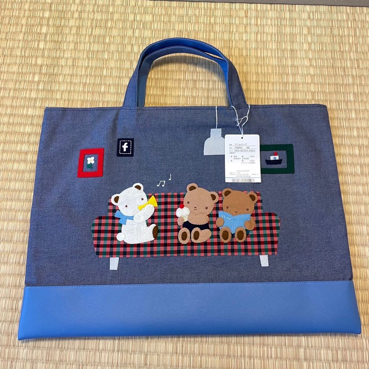 新品未使用【familiar】VIP限定 手刺繍デニムバッグ-