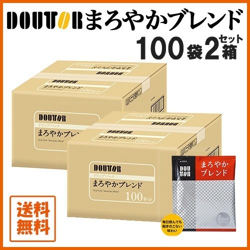 ドトール☆ドリップコーヒー☆まろやかブレンド　２００袋入(100袋×2ケース)　送料込み