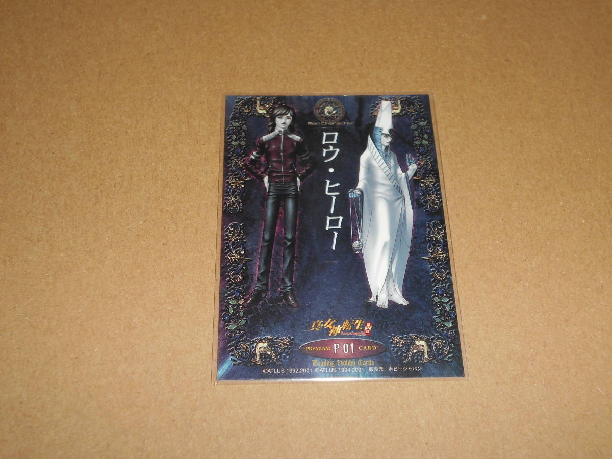 真 女神転生 カード トレカ プロモ 非売品 Premiam P01  LAW Heroの画像2