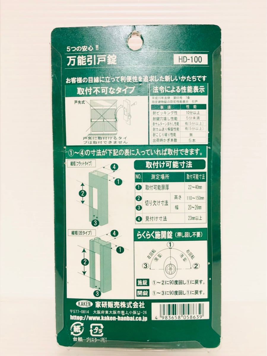最新商品 家研販売(Kaken Hanbai) 引戸錠 HD-100 - 材料、部品