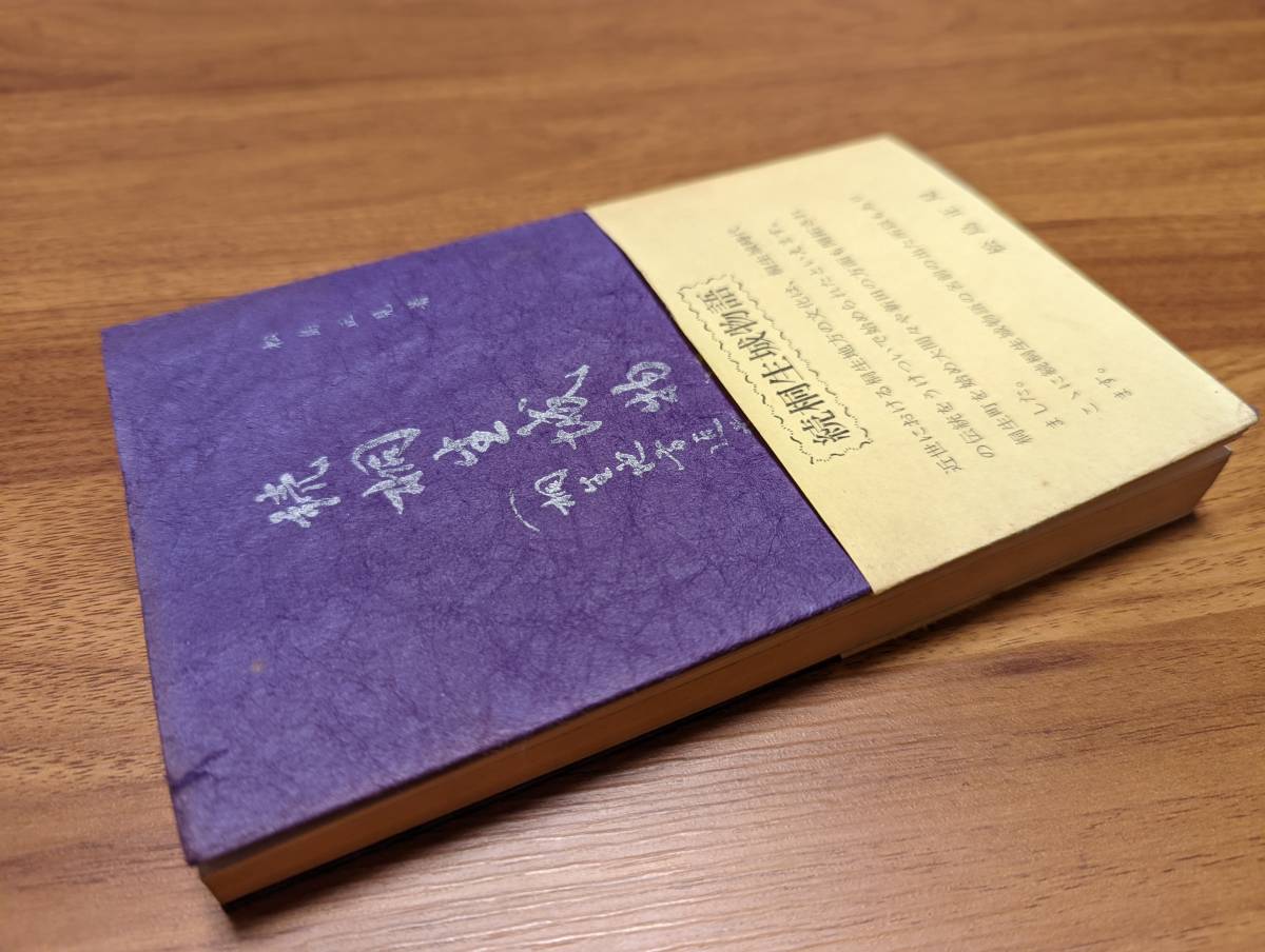 でおすすめアイテム。 Yahoo!オークション - 群馬 松島正見 桐生城物語 続 帯付き 貴重 和書