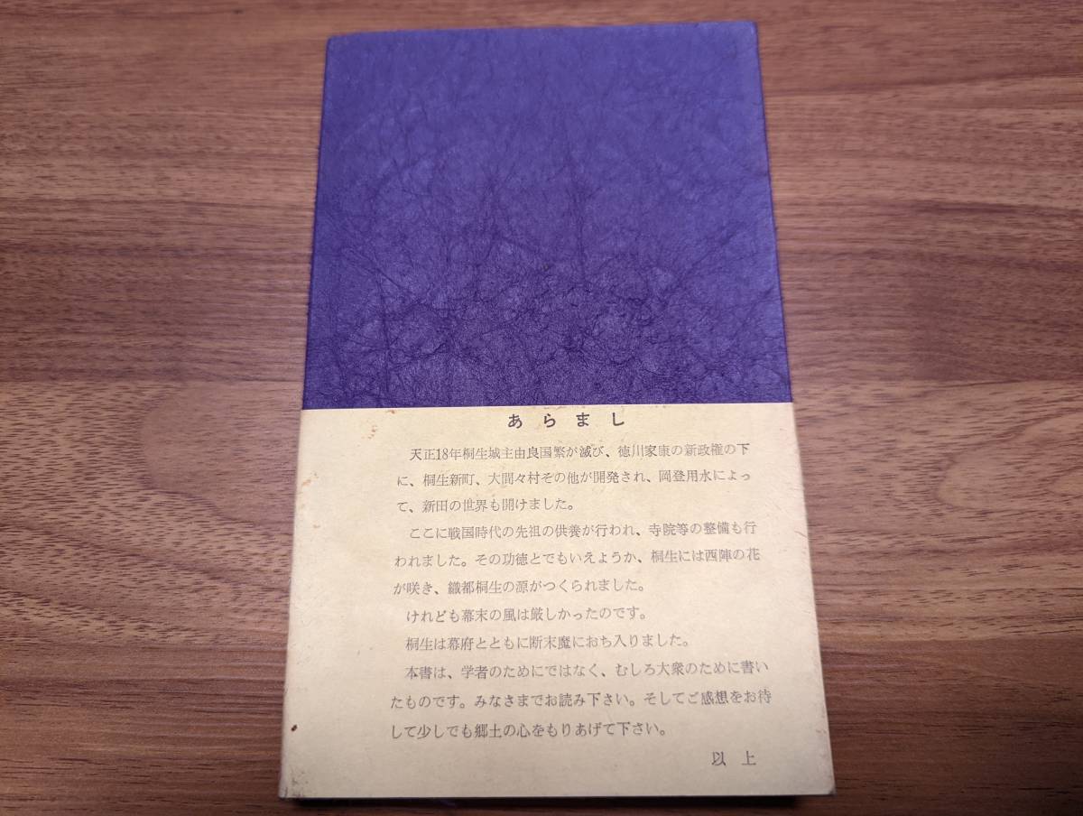今 話題 の 人気 商品 - Yahoo!オークション 貴重 群馬 松島正見 桐生城物語 続 帯付き 和書
