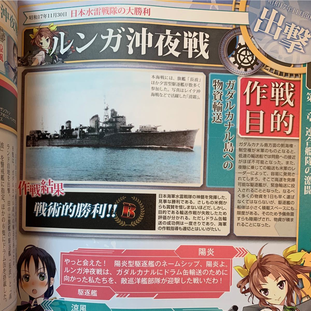 日本海軍 「艦これ」 公式作戦記録 宝島社 付録ポスター無し