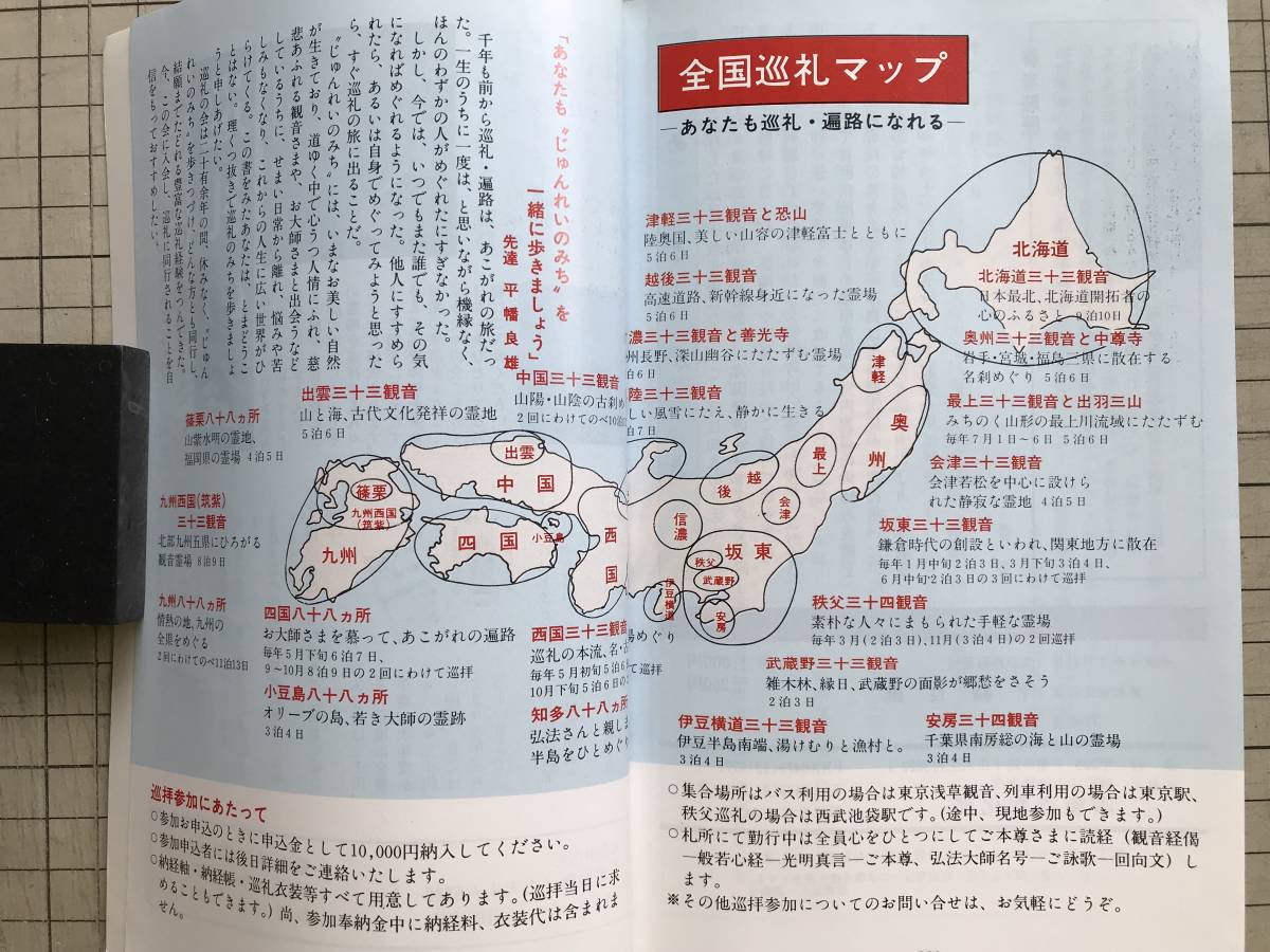 『小豆島 遍路 島四国めぐり』平幡良雄 満願寺教化部 1994年刊 ※香川県・霊場・巡拝・瀬戸内海・二十四の瞳・巡礼・参拝・心得 他 07048_画像8