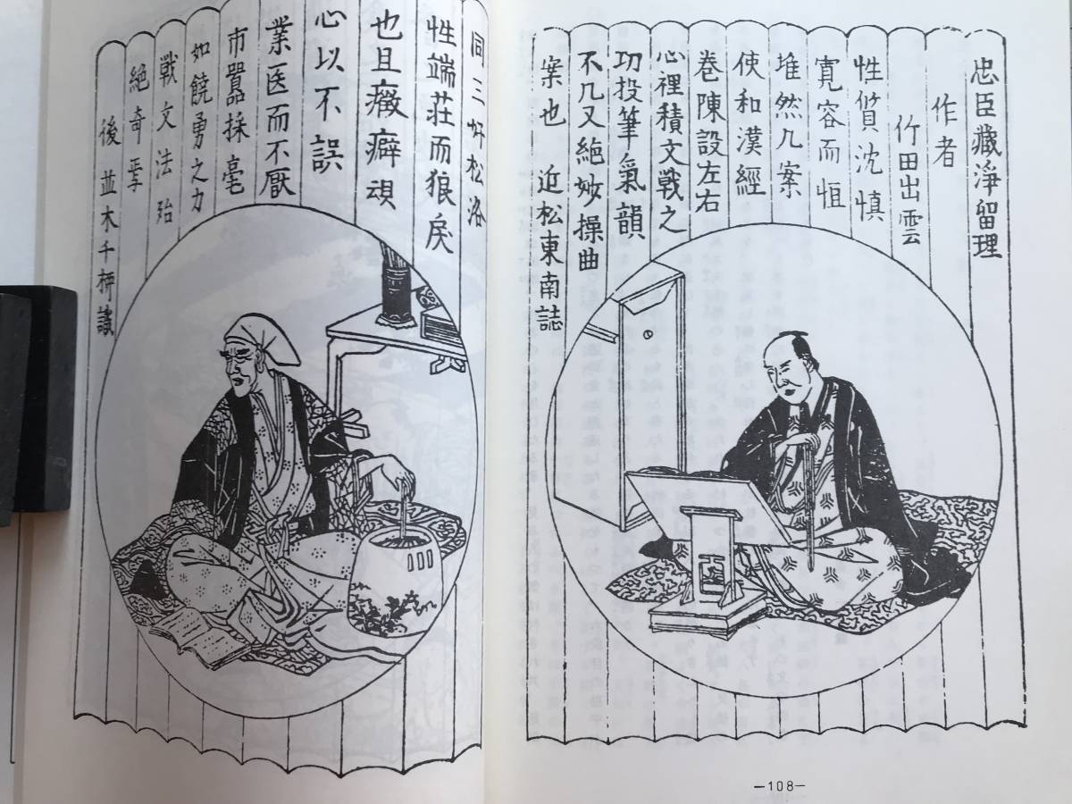 『仮名手本忠臣蔵 上演資料集133 文楽』編集・国立劇場芸能調査室 豊竹山城少掾・十返舎一九 他 1976年刊 ※翻刻 忠臣蔵岡目評判 07080_画像8