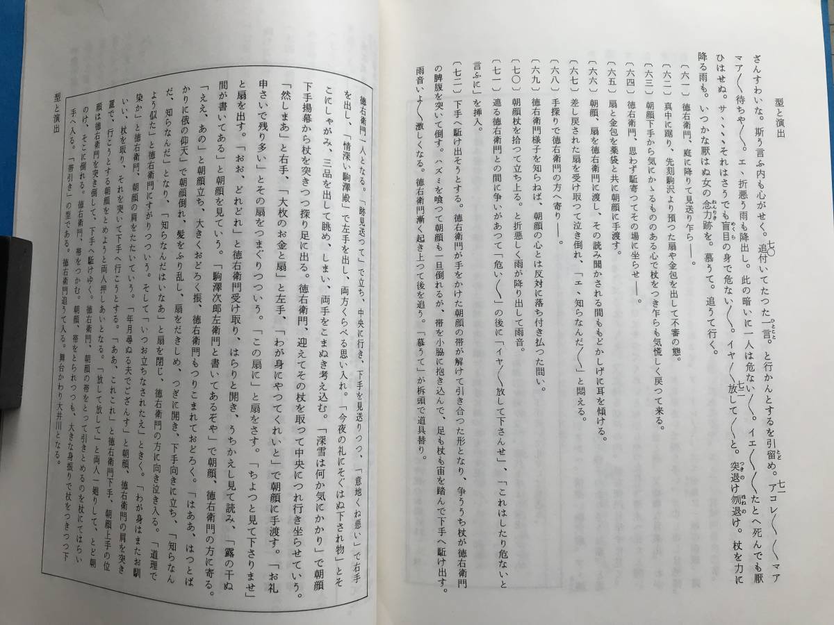 [ raw . morning face story on . materials compilation 152 bunraku ..] editing * country . theater public entertainment investigation . bamboo book@. futoshi Hara * Japanese cedar mountain . day . other 1978 year .* doll joruri *. futoshi Hara . other 07085