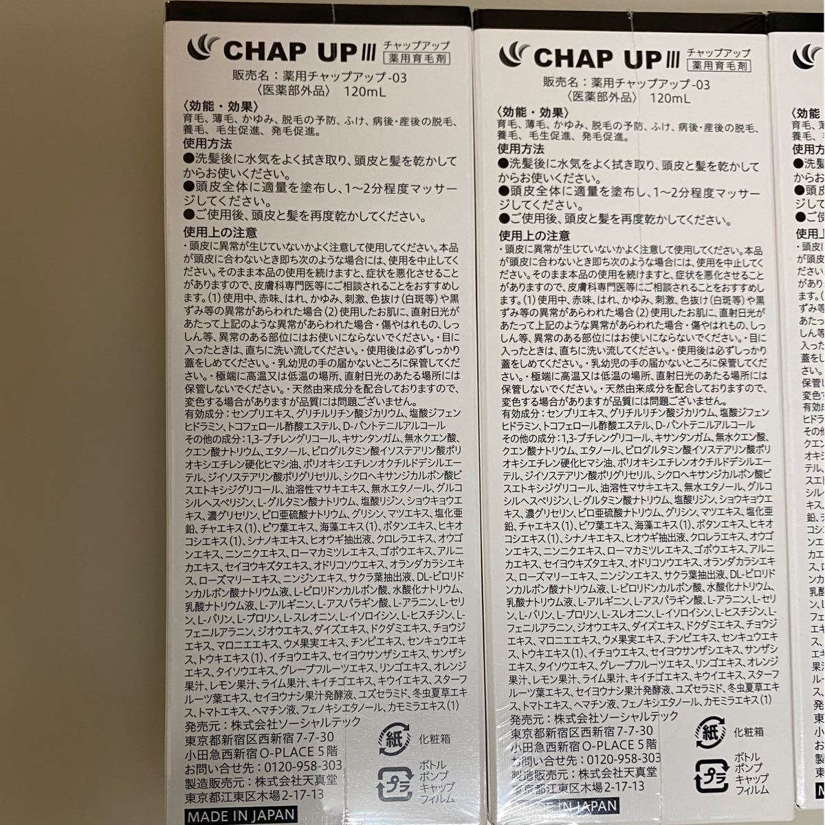 チャップアップ  育毛剤 CHAP UP  03   ５箱