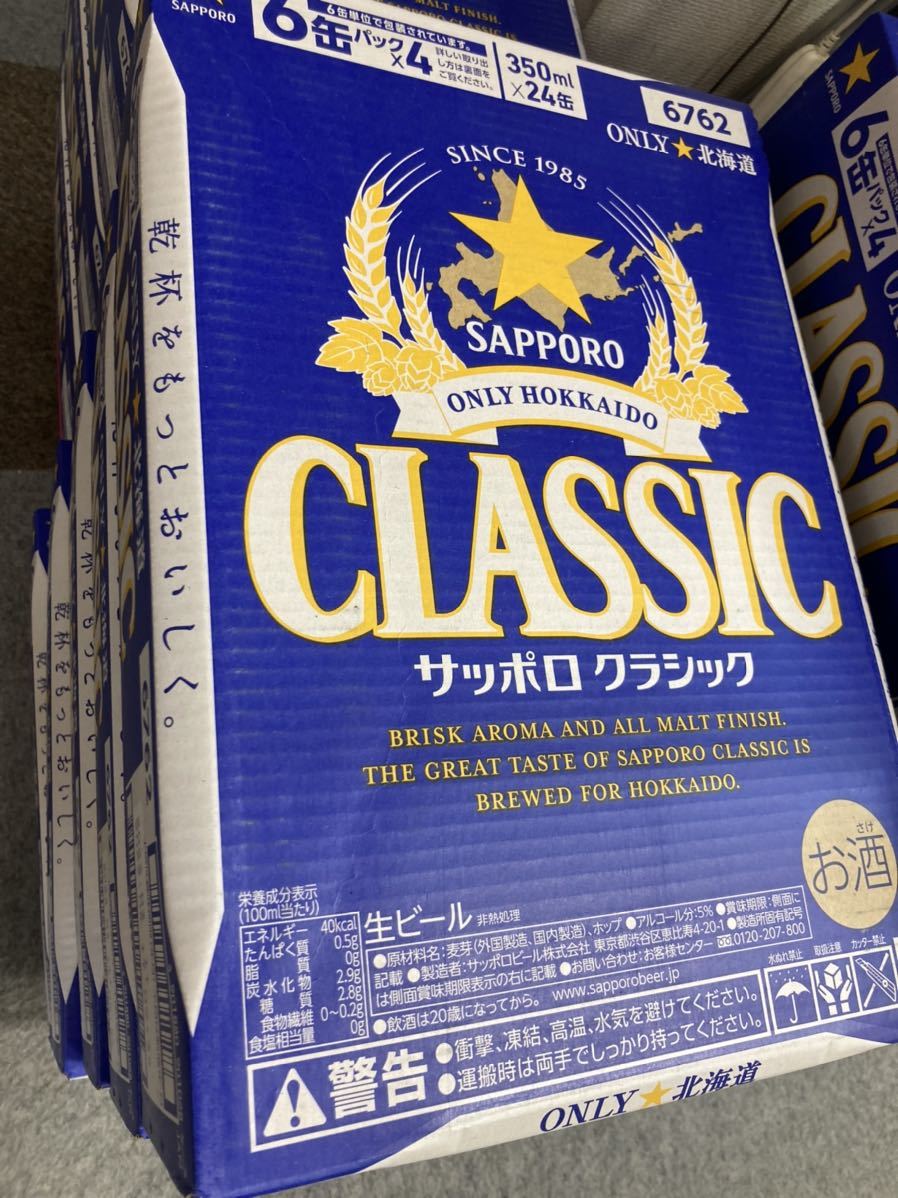 サッポロクラシック 2ケース www.osspirangi.org.br