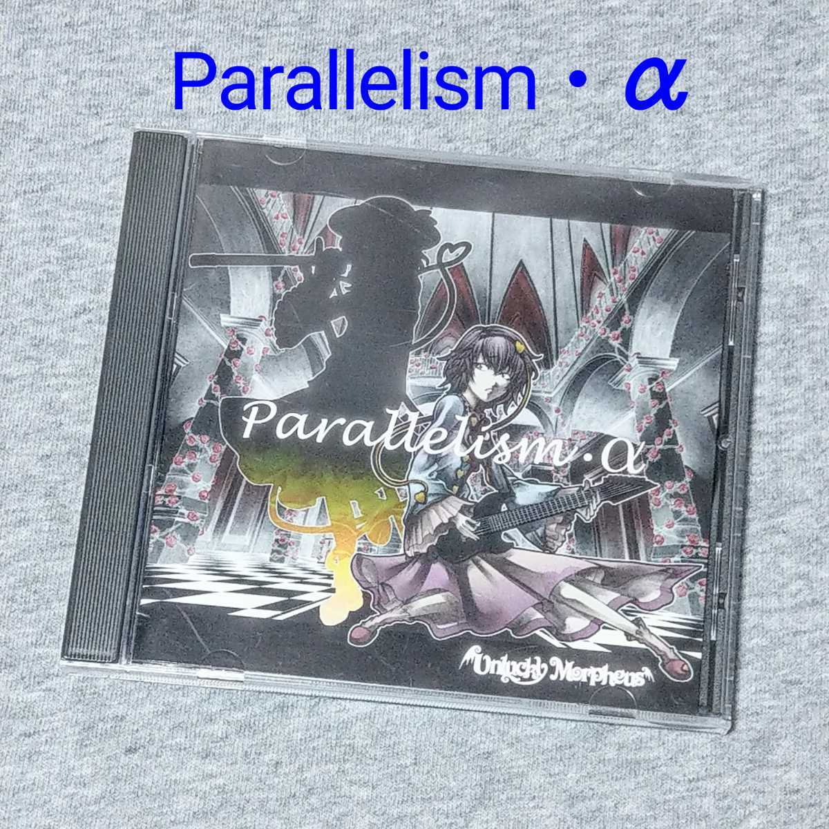 Unlucky Morpheus parallelism α・β・γ　3枚セット　アンラッキーモルフェウス 　Fuki