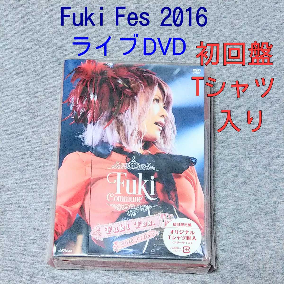 予約販売品 Fuki Commune Fes.2016 LIVE 通常盤 drenriquejmariani.com