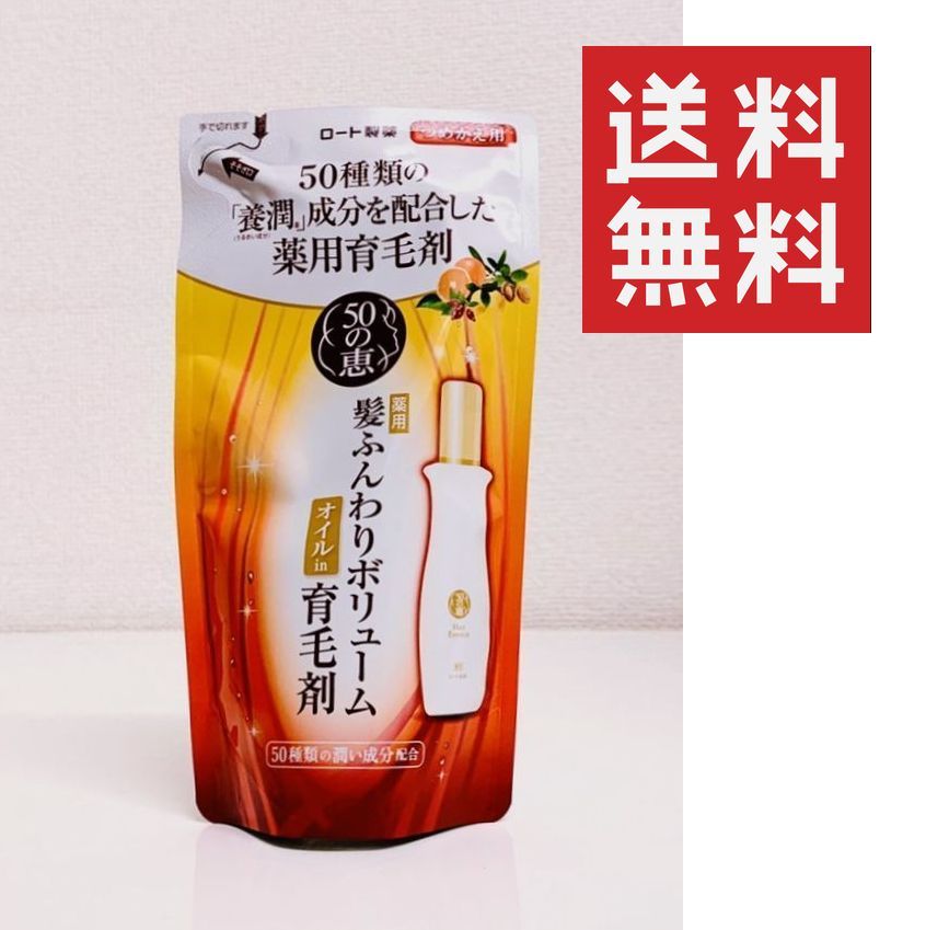 ●ロート製薬 50の恵　詰め替え用 150ml　髪ふんわりボリューム育毛剤 ★★平日毎日発送★★ 薬用スカルプエッセンス 新品 育毛剤