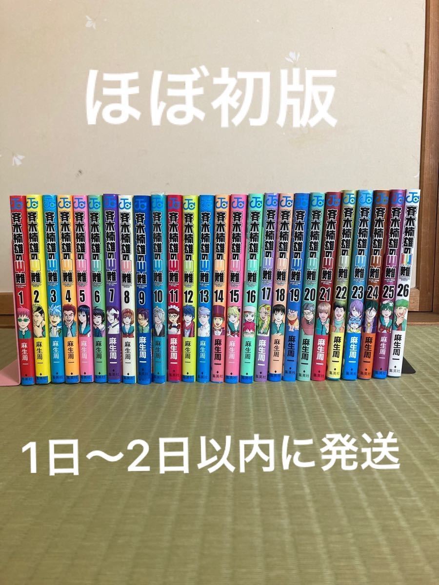 Paypayフリマ 斉木楠雄のps難 1 26巻 全巻セット