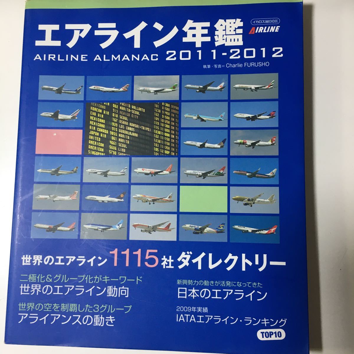 ☆本飛行機「エアライン年鑑2011-2012」航空機JALANALCC空港_画像1
