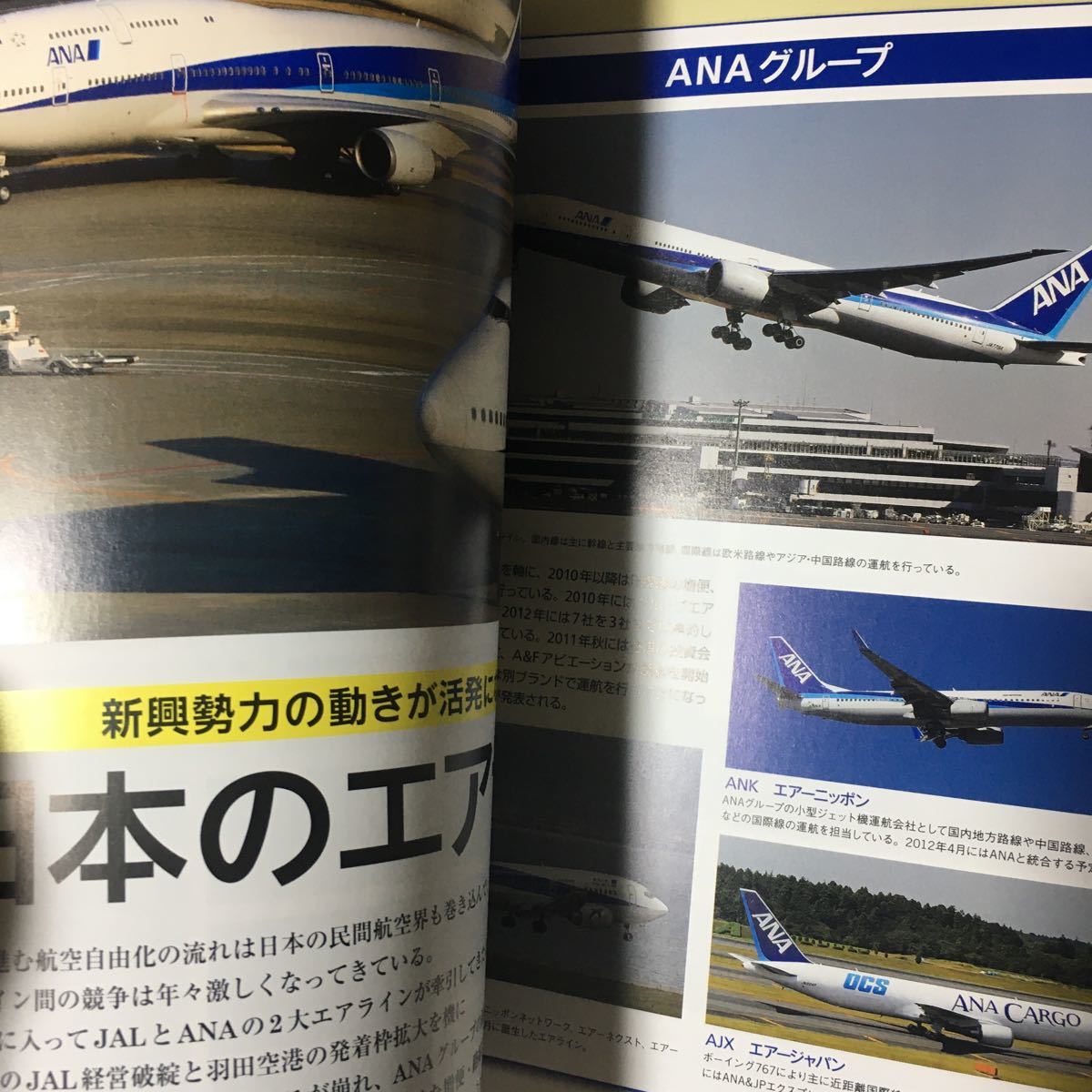 ☆本飛行機「エアライン年鑑2011-2012」航空機JALANALCC空港_画像5