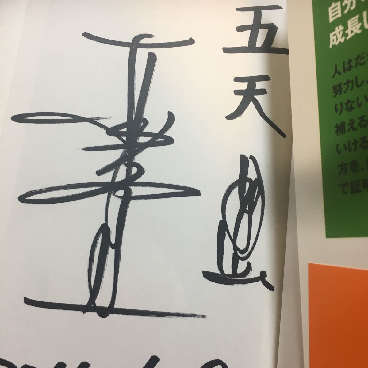 ☆本野球「直筆サイン入り工藤公康僕の野球塾」ジャイアンツ巨人西武ライオンズ福岡ダイエーホークス投手ピッチャー練習_画像2