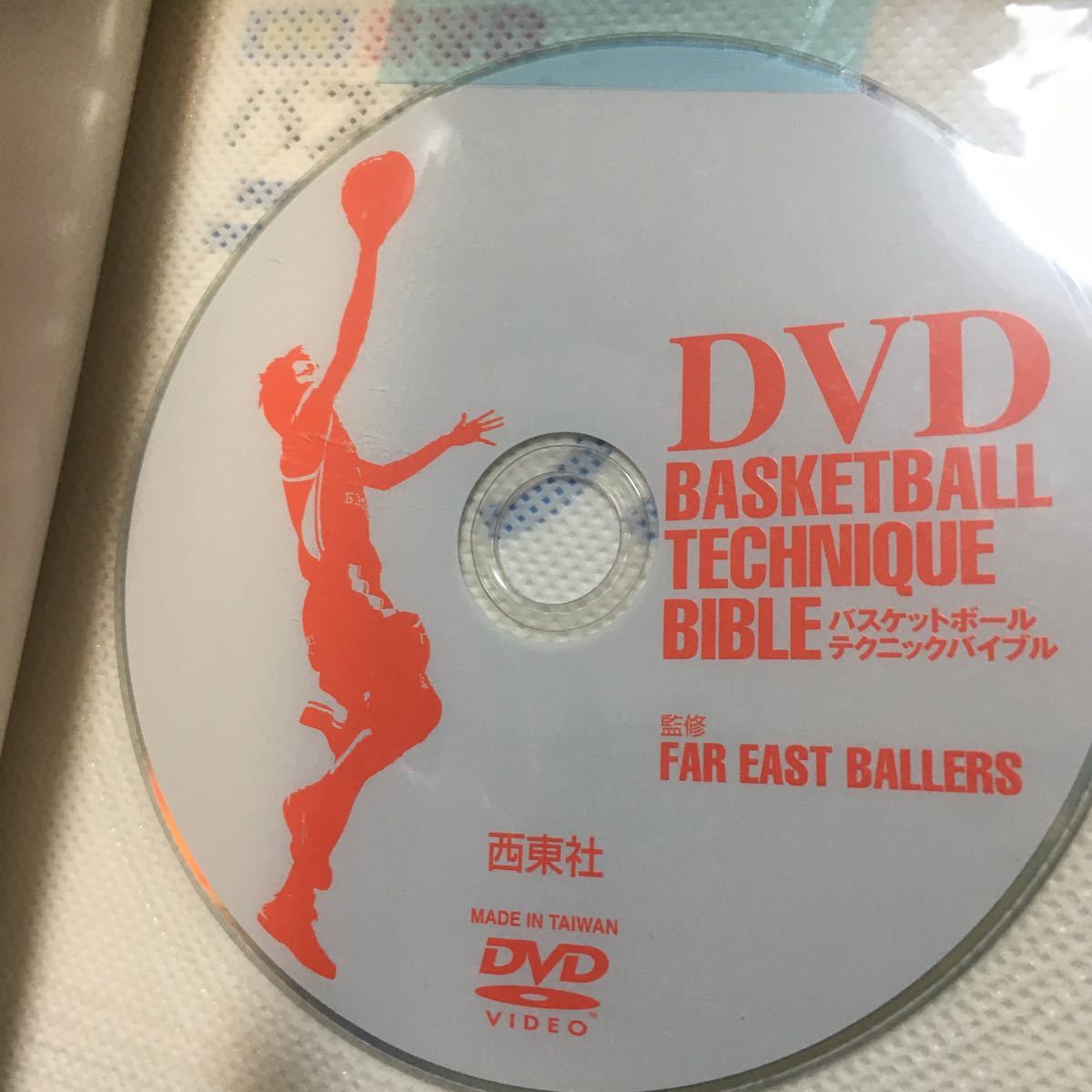 ☆本バスケ「新版DVDバスケットボールテクニックバイブル」DVD60分収録シュートパスドリブル練習指導コーチ教える大会試合_画像2