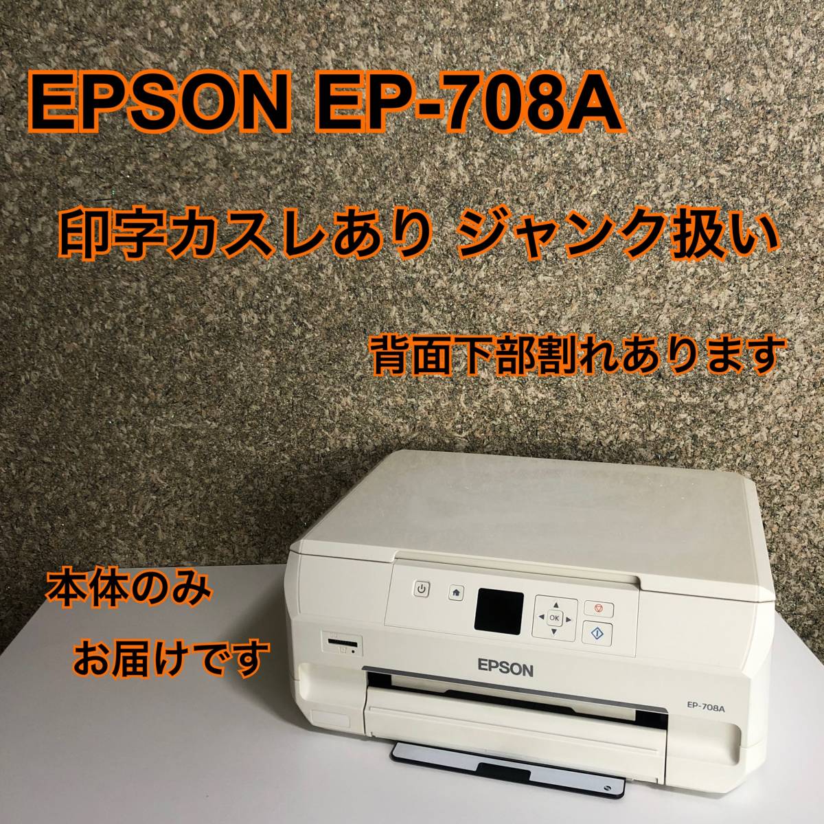 新作爆買い】 EPSON EP-708A 2016年製 プリンター インクジェット複合