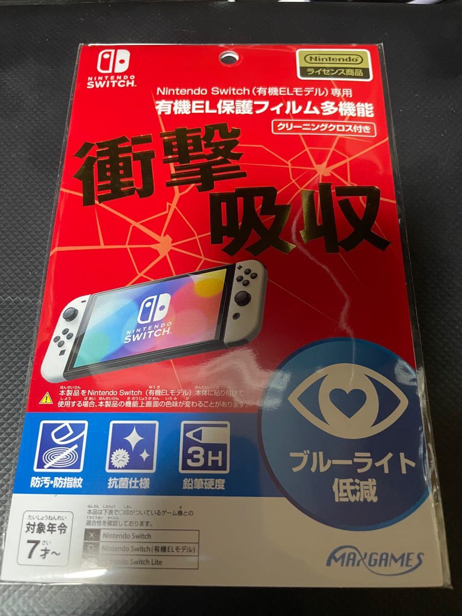 Nintendo Switch 有機EL 保護フィルム　多機能　ブルーライト