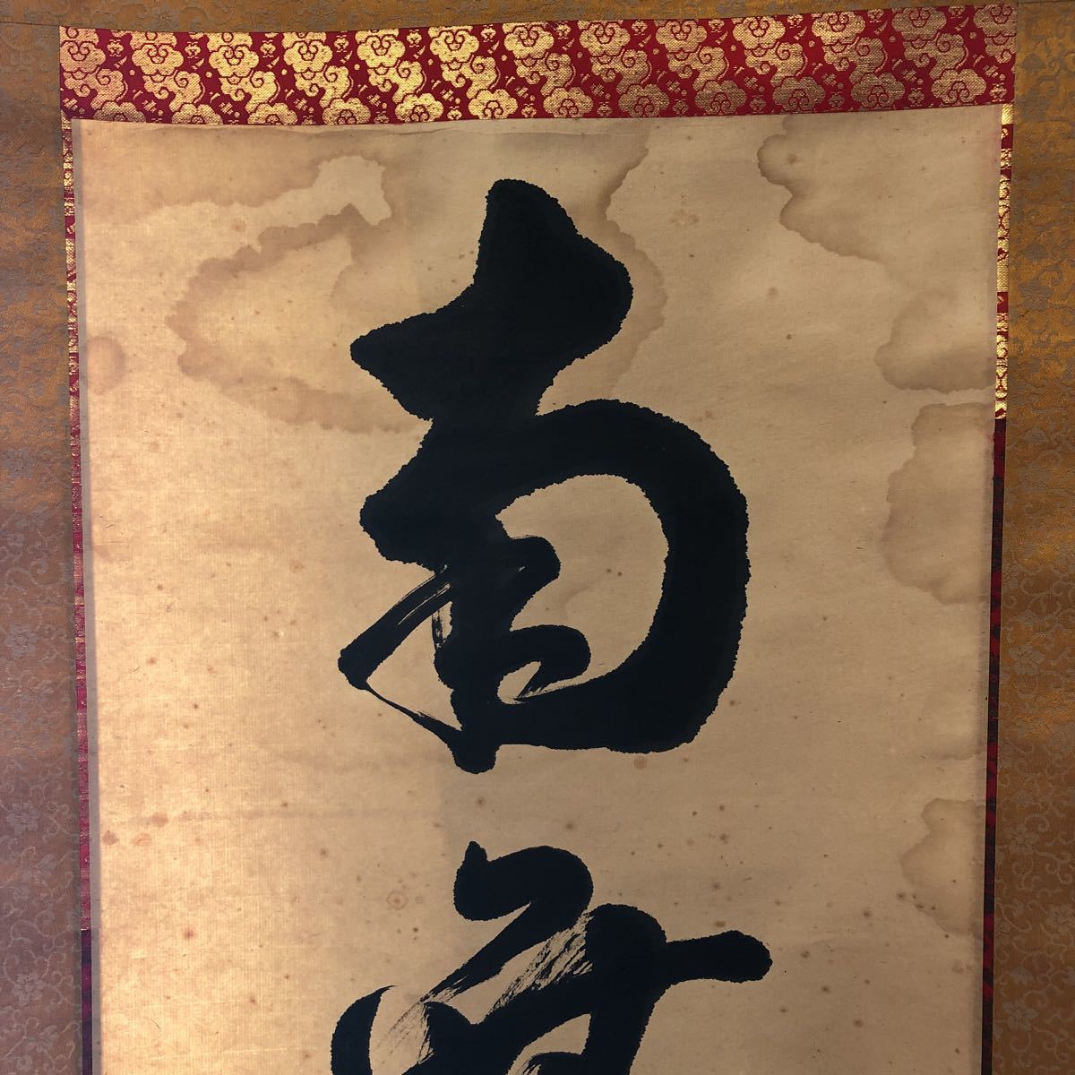 掛軸【 (真筆) 六字名号南無阿弥陀仏」煎茶道具落款あり商品细节| 雅虎