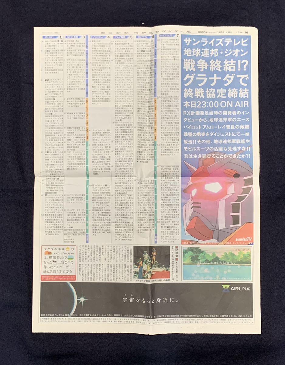 全国どこでも送料無料 レア 朝日新聞 機動戦士ガンダム版 ア バオア クー陥落 宇宙暦0080年1月1日 15年8月発行 Lacistitis Es 全国どこでも送料無料 レア 朝日新聞 機動戦士ガンダム版 ア バオア クー陥落 宇宙暦0080年1月1日 15年8月発行 Lacistitis Es