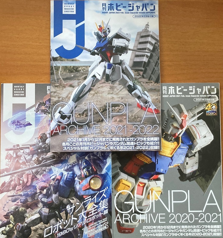 GUNPLA ARCHIVE サンライズ・ロボット大全集 3冊セット ホビージャパン付録 _画像1