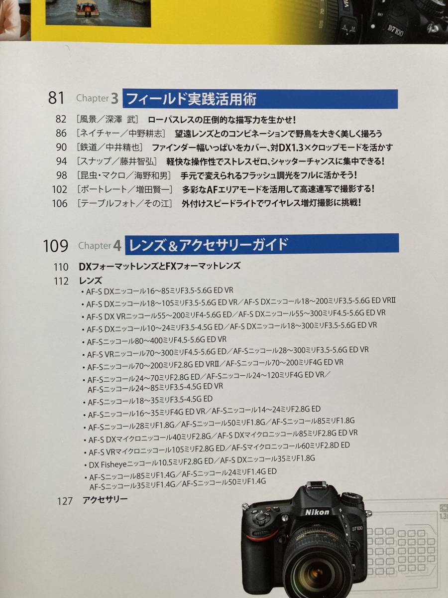 ニコン Nikon D7100 スーパーブック★機能解説・実践活用術★2013年学研カメラムック CAPA特別編集
