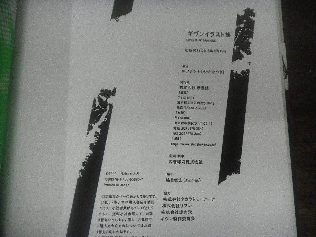 ギヴンイラスト集 キヅナツキ 初版 ロングイラストカード全4種
