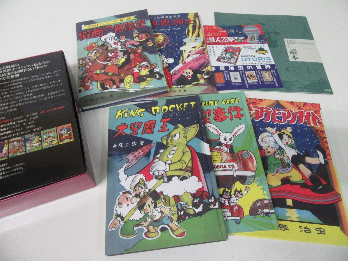 手塚治虫 完全復刻版BOX 1・2セット | www.norterminal.no