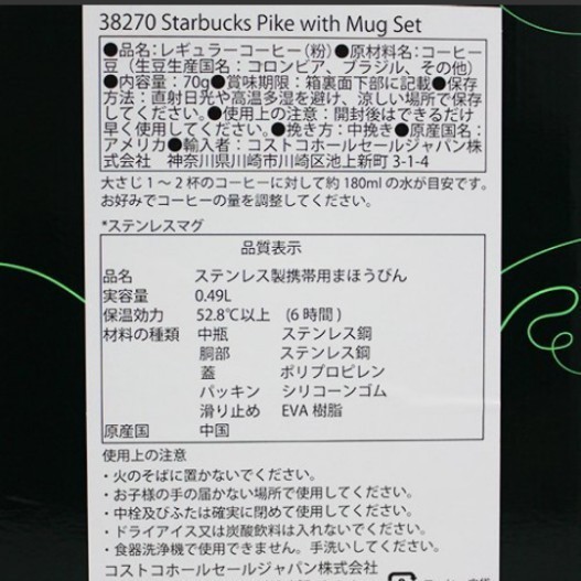 スターバックス　ステンレスマグ　ギフトセット　STARBUCKS  コストコ リユーザブルカップ スターバックスオリガミ オリガミ