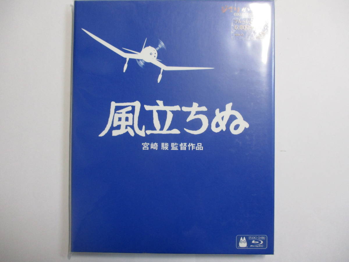 風立ちぬ 　Blu-ray_画像1