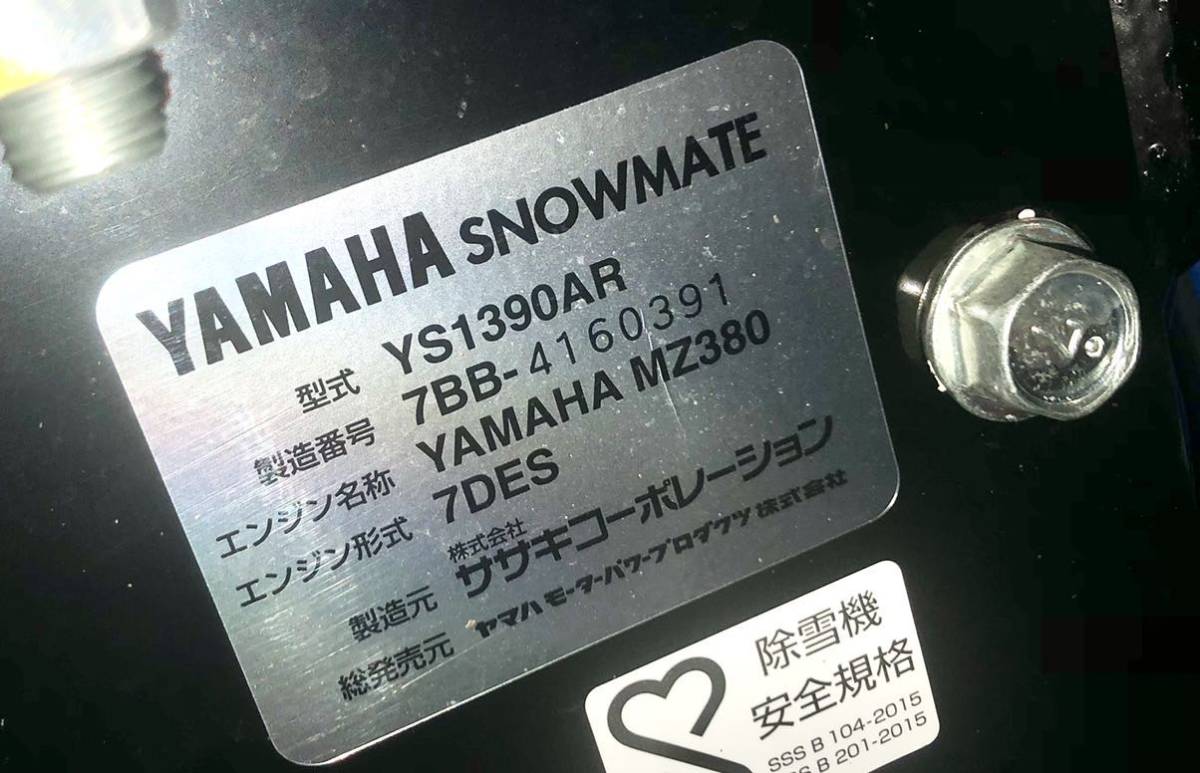 Yahoo!オークション - ヤマハ除雪機 YS1390AR 美品機 フリー Yahoo!オークション - ヤマハ除雪機 YS1390AR 美品機 フリー
