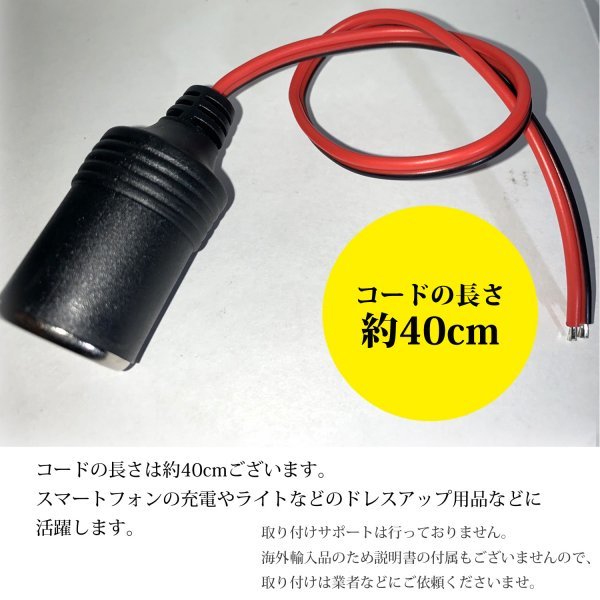 新品 未使用 シガーソケット メスソケット 電源プラグ 充電器 12V 24V ケーブル付 12/24V対応 蓋無し KK-013 (蓋無しメス 5個)_画像6