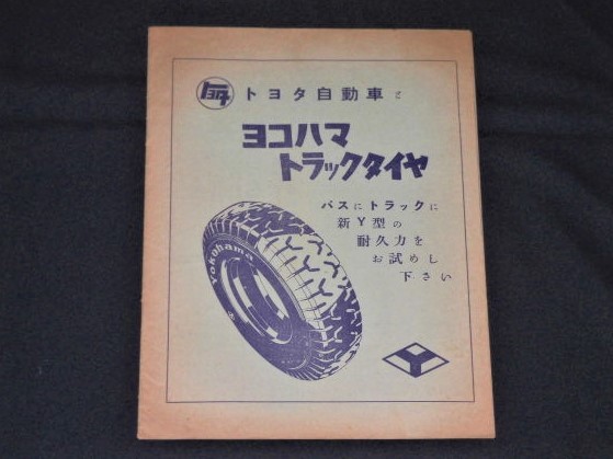  битва передний Showa 12 год Toyota Motor выпуск [. линия форма no. 1 номер no. 5 номер ] каталог, информация журнал 