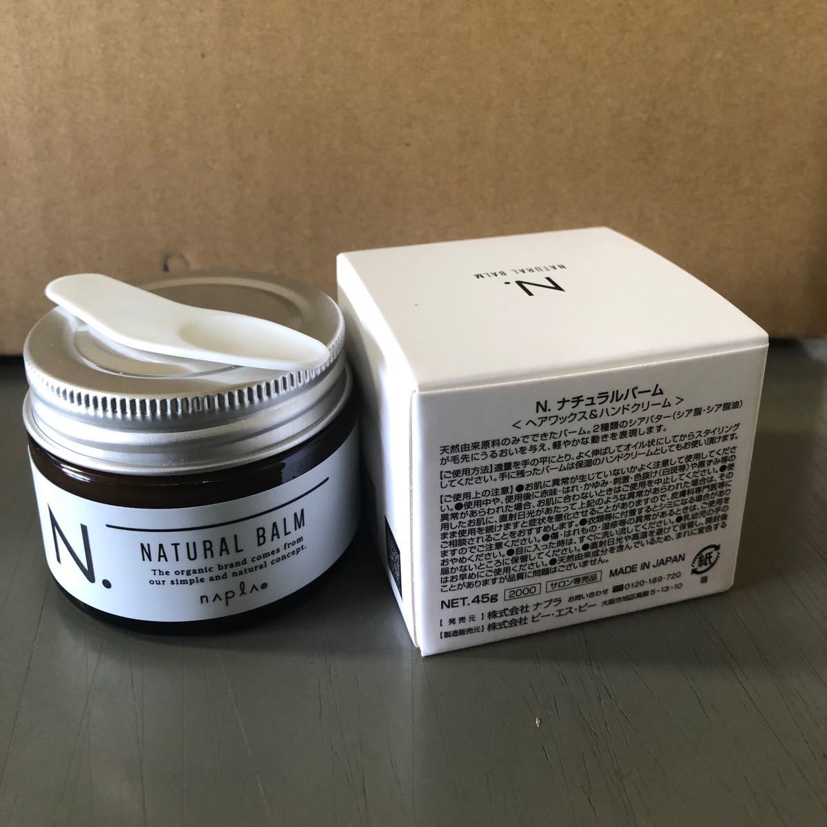 PayPayフリマ|N ナチュラルバーム45g 化粧箱付き PayPayフリマ|N ナチュラルバーム45g 化粧箱付き