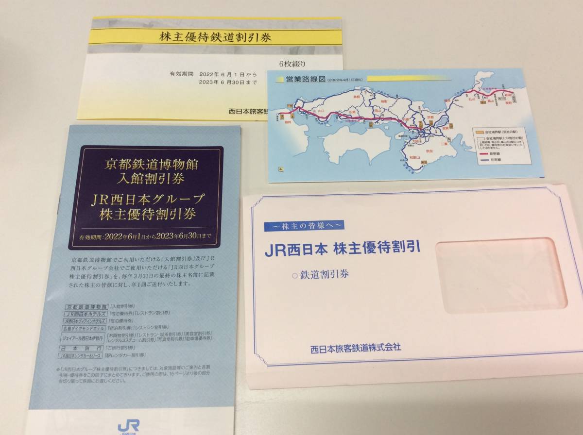 □181 JR西日本 株主優待 鉄道割引券・各種優待割引券 6枚綴り 有効