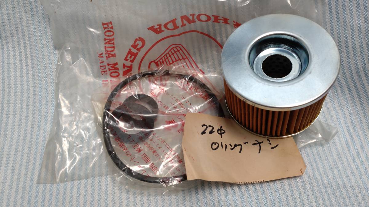 HONDA Honda N360 oil filter 06154-551-505 or 06154-551-505 original that time thing unused Z360 N600 Z600 2 piece set mile display is 22Φ O-ring less 