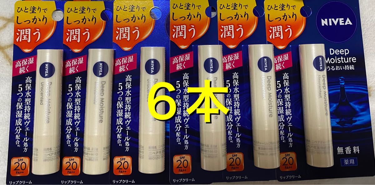 PayPayフリマ|新品 ニベア ディープモイスチャーリップ 無香料 6本セット PayPayフリマ|新品 ニベア ディープモイスチャーリップ 無香料 6本セット