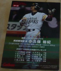 2008カルビープロ野球チップスカード第1弾TOP PLAYER18小久保裕紀(福岡ソフトバンクホークス)現1軍監督　インサート　ベースボールトレカ　_画像2