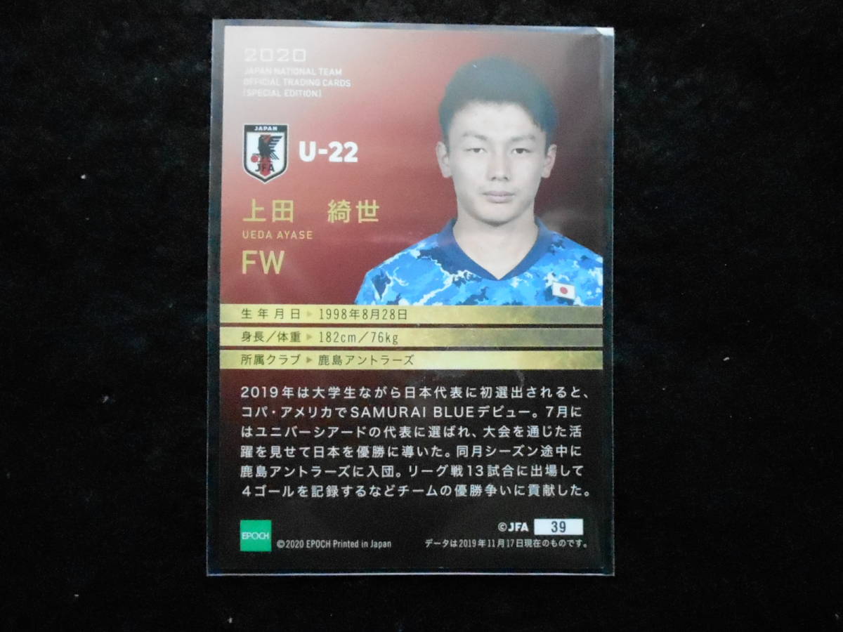 エポック2020　上田綺世　サッカー日本代表サポーターズパック　_画像2