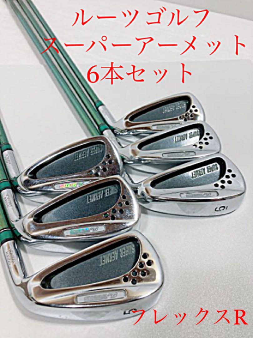ルーツゴルフ スーパーアーメット 6本セット saabtekstil.com