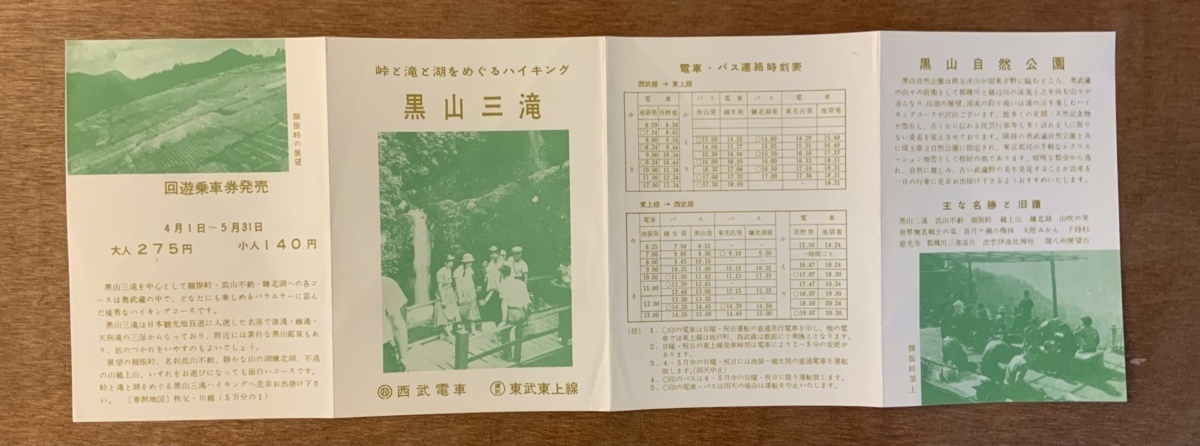 ■送料無料■ 黒山三滝 埼玉県 観光ガイド ハイキング 観光 案内図 ガイドブック 冊子 ちらし チラシ 広告 印刷物 /くKAら/PA-5361_画像2