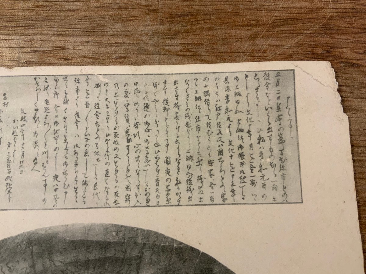 FF-2793 ■送料無料■ 俳諧寺入道 小林一茶 扇面 古文書 書 絵画 絵葉書 古写真 写真 印刷物/くSIら_画像4