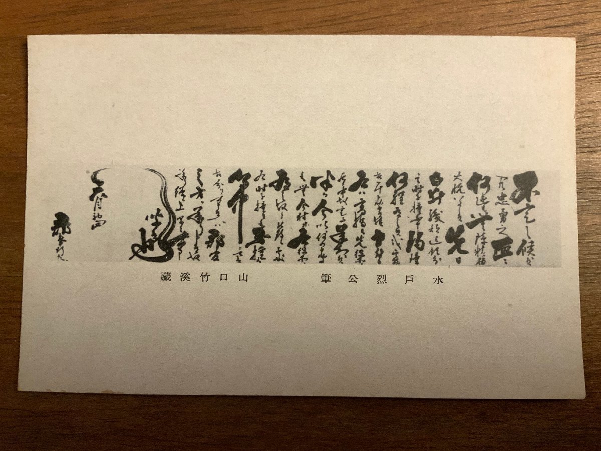 PP-2202 □送料無料□ 水戸烈公筆 徳川斉昭 書 江戸 大名 常陸 PP-2202 □送料無料□ 水戸烈公筆 徳川斉昭 書 江戸 大名 常陸