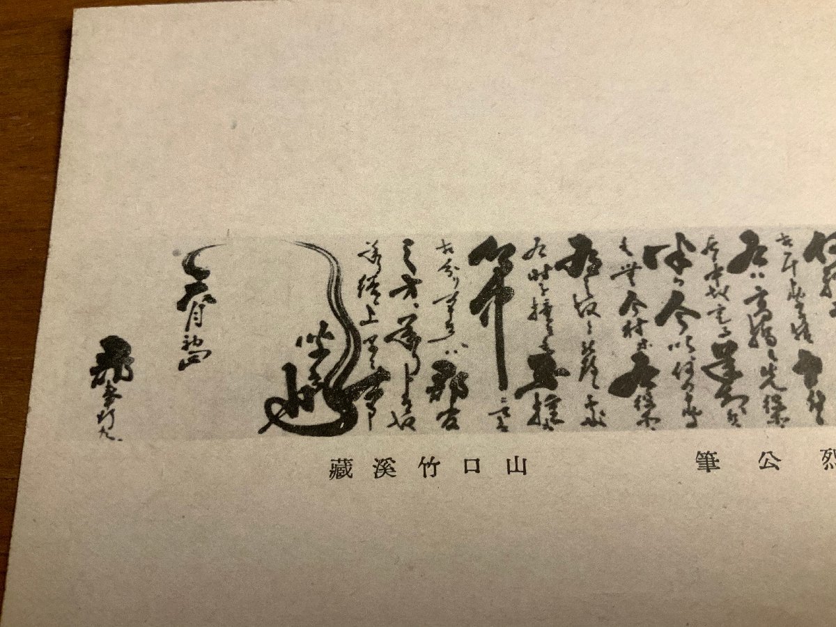 PP-2202 □送料無料□ 水戸烈公筆 徳川斉昭 書 江戸 大名 常陸 PP-2202 □送料無料□ 水戸烈公筆 徳川斉昭 書 江戸 大名 常陸