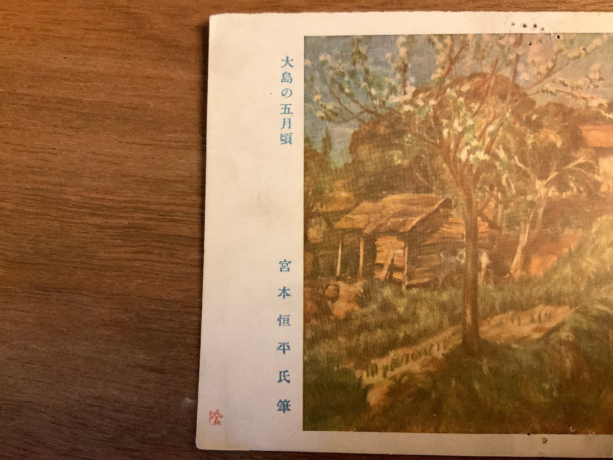 PP-2345 # free shipping # Ooshima. . month about .book@. flat scenery scenery . country fine art . art exhibition viewing .. picture fine art * hole have picture postcard photograph printed matter old photograph /.NA.