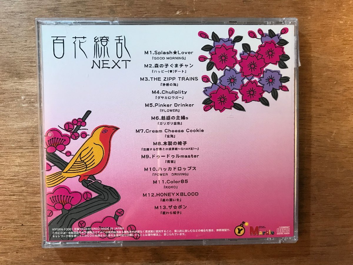 DD-5677 ■送料無料■ 百花繚乱 NEXT CD 音楽 MUSIC /くKOら_画像2