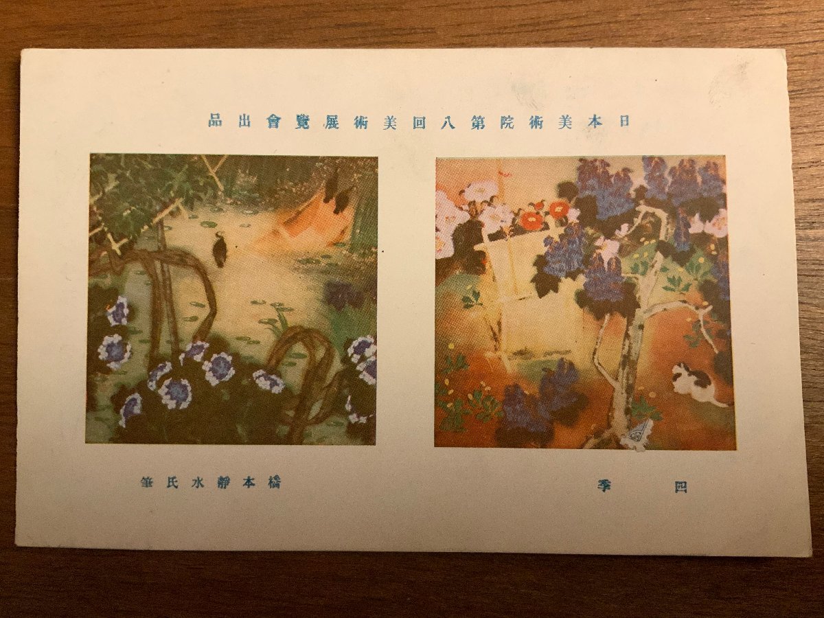 PP-2723 # free shipping # four season Hashimoto quiet water bird cat flower season Japan fine art . art exhibition viewing . work of art picture . picture postcard photograph printed matter old photograph /.NA