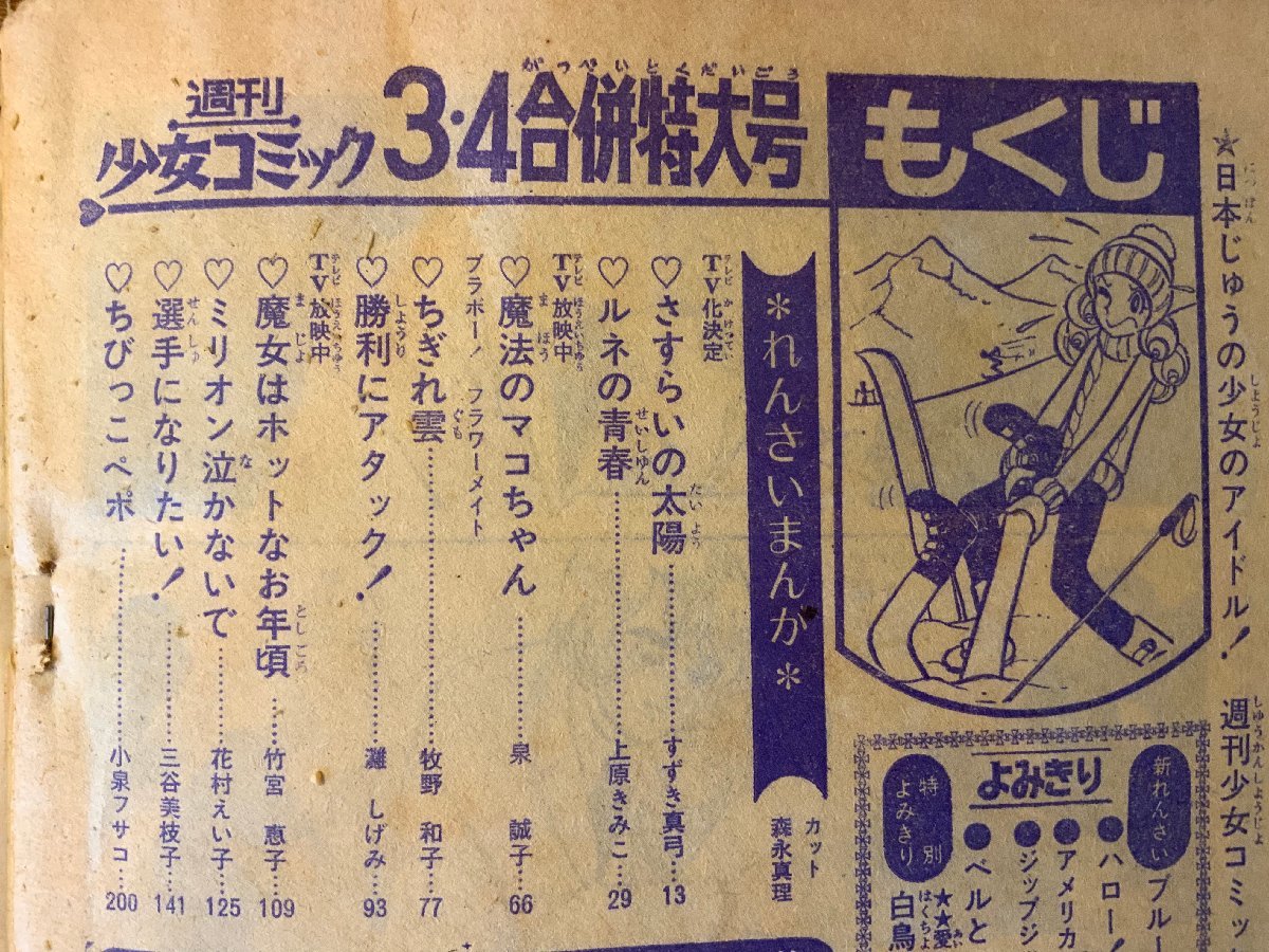 BB-2923 □送料無料□ 少女コミック 漫画 少女漫画 本 雑誌 古本 BB-2923 □送料無料□ 少女コミック 漫画 少女漫画 本 雑誌 古本